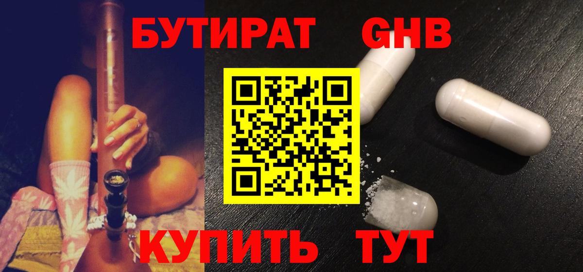 Чайковский  Бутират буратино  Вход с VPN 