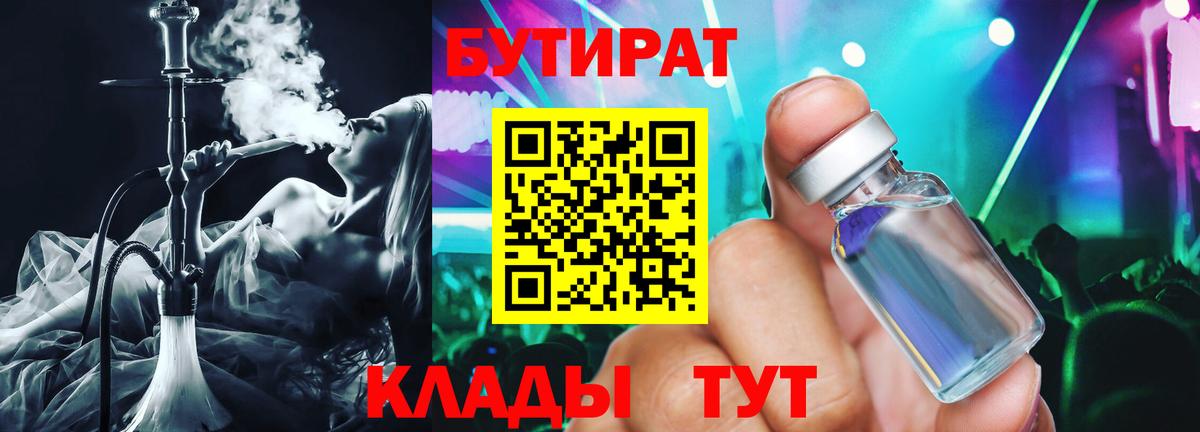 Бутират GHB Чайковский