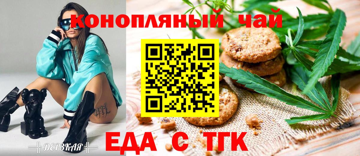 Еда ТГК конопля Чайковский