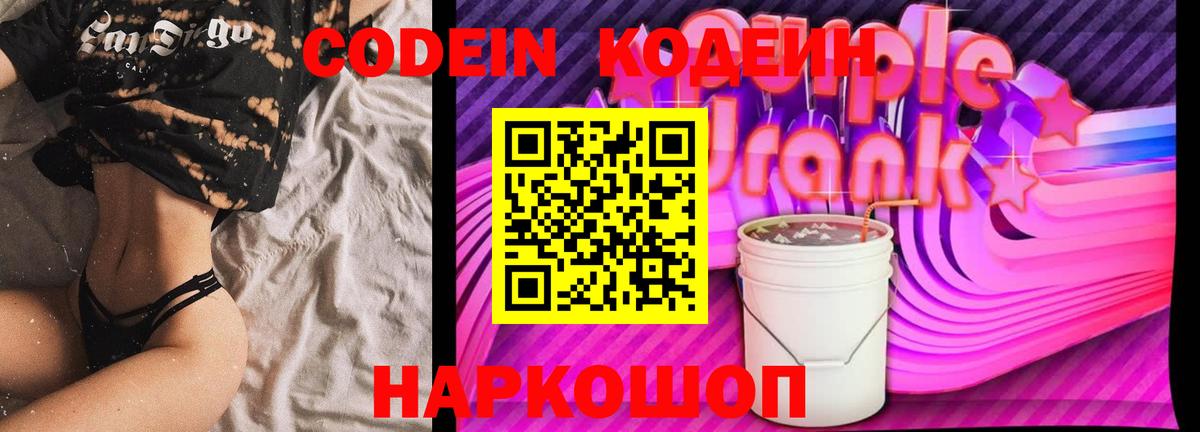 Чайковский  Кодеиновый сироп Lean напиток Lean (лин)  Вход с VPN 