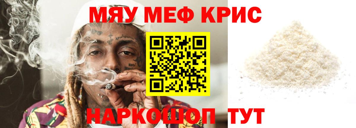 Мефедрон мука Чайковский